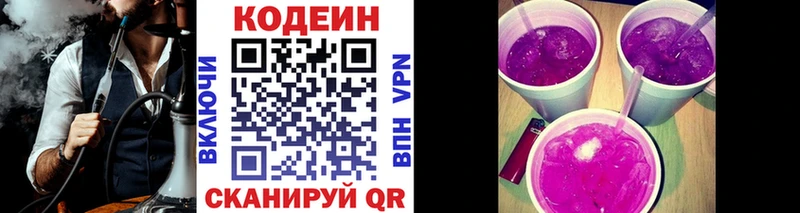 Кодеин Purple Drank Полярный