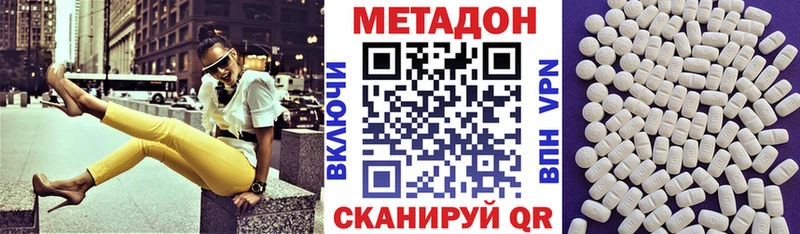 МЕТАДОН methadone  купить закладку  Полярный 